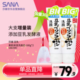 莎娜SANA美肌洗面奶180g*2（送起泡网）
