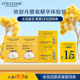 欧舒丹【返15元券】保湿紧致腊菊体验装(颈部1ml*2+身体精华霜 6ml*2)