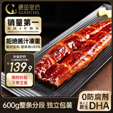 鳗鱼皇后鳗鱼蒲烧600g整条分段 独立包装(好评50万+)海鲜DHA营养补充 生鲜