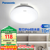 松下（Panasonic）吸顶灯阳台防水灯具厨卫灯具浴室 圆形18瓦 HHXC2217L