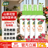 尚洋山茶花专用植物营养液免稀释100ml*4园艺养花肥料绿植有机液体肥