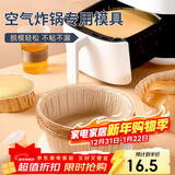 杰凯诺（Jekero）空气炸锅专用戚风蛋糕模具烤盘纸模家用器具烘焙6寸 10只
