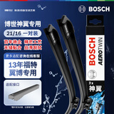博世（BOSCH）雨刷器雨刮器神翼进口无骨21/16对装适用于(13年福特翼博专用)