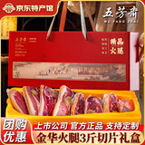 五芳斋正宗金华火腿礼盒装老字号美食中秋节日送礼品浙江特产送长辈礼物 3斤火腿切片【大气国风礼盒】