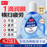 特一叶黄素滴眼液疲劳眼干眼涩视力模糊疲劳熬夜玩手机非眼药水洗眼液