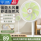 钻石牌（DIAMOND）电风扇家用落地扇摇头空气循环扇大风量电扇台式桌面小型直流风扇双滚珠轴承 机械款DFS-JAM08【强劲风力+香薰驱蚊】