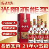 五粮液 小五粮 2021年 52度 浓香型白酒 375ml*6 整箱装【名酒鉴真】