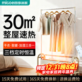 四季沐歌（MICOE）电热踢脚线/取暖器/干衣机/电暖器电暖气/烘干机家用热风机衣服速热全屋升温 遥控款
