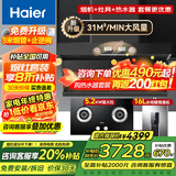 海尔（Haier）变频抽吸油烟机燃气灶具套装顶侧双吸家用31立方超大吸力油烟机挥手智控一键自清洗Leader系列 【三件套】5.2KW猛火灶套装+16L变频水伺服