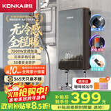 康佳（KONKA）即热式电热水器 【国家补贴】7500W免打孔家用厨房面盆 出租房工地速热洗澡热水龙头DSZF-KF7504Y