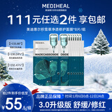 美迪惠尔【新品3.0升级】积雪草净透修护面膜（8片组合装）新年礼物送女生