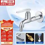 潜水艇（Submarine） L202X 洗衣机龙头 4分洗衣机水嘴 