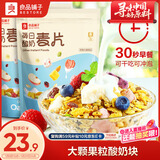 良品铺子 每日麦片酸奶口味400g 早餐食品代餐速食休闲零食即食什锦麦片