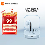 小米Redmi Buds 6活力版 蓝牙无线耳机 30小时长续航 通话降噪 适用小米华为苹果手机 Redmi Buds 6活力版 蓝色