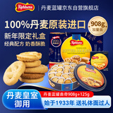 丹麦蓝罐（Kjeldsens）曲奇饼干礼盒 908g加赠125g 丹麦原装进口 零食 企业送礼团购