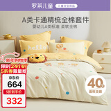 罗莱儿童（luolaikids）母婴A类全棉床笠四件套纯棉学生双人1.5米床上用品200*230cm