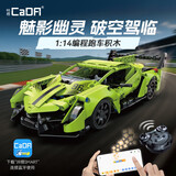 咔搭（CaDA）咔搭1:14 魅影幽灵编程遥控赛车拼装积木益智拼插儿童生日礼物