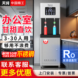天纯商用净水器饮水机五级RO净化加热过滤一体饮水机工厂直饮机办公室单位用净水器饮水机烧水器 【办公室】3-30人-1热1直饮- 2F200G