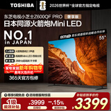 东芝电视小芝士55Z600QF PRO 55英寸 原色高画质Mini LED 火箭炮音响 288Hz 4K柔光防眩屏家电国家补贴