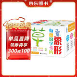 象形有图识字卡片.2（盒装）有声识字卡片0-6岁幼儿园早教认知卡片看图识字宝宝学前幼小衔接启蒙