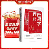 极简学理财（告别死工资，摆脱穷忙底层逻辑提升自我人生逆袭）副业赚钱福布斯Under30s、胡润Under30s吕白首次公布财富快速增值密码。个人理财，财富自由，实现钱生钱。