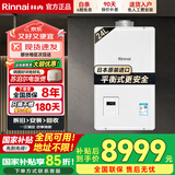 林内（Rinnai）原装进口平衡式燃气热水器 REU-V1610FFU(K)-CH 室内封闭式浴室厨房橱柜安装恒温水量伺服器16升 24L 平衡式REU-V2400FFU(K)-CH