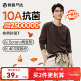 网易严选25新品长袖T恤10A抗菌万能打底衫不易变形男女同款 四季款长袖-老钱棕 L