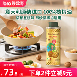 碧欧奇核桃油250ml 意大利进口宝宝辅食用油冷榨佐餐油儿童营养