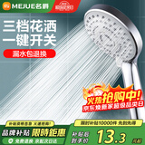 名爵（MEJUE）多功能出水淋浴花洒喷头 增压手持花洒头莲蓬单头花洒 Z-05305