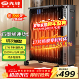 先锋（SINGFUN）取暖器/取暖器家用/取暖电器/电暖器/暖气/电暖气片石墨烯烤火炉油丁17片热浪油汀电暖炉DYT-SS17