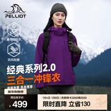 伯希和（Pelliot）【经典2.0山野】冲锋衣三合一男女秋冬户外防水防风保暖外套夹克 【女款】水晶紫 | 两件套 | 抓绒内胆 XXXL 女 146-160斤 男186-200
