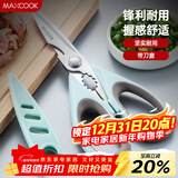 美厨（MAXCOOK）剪刀厨房剪 厨房剪刀强力多功能加厚家用剪刀 鱼骨剪 MCPJ572