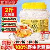 信盛堂北京同仁堂葛根粉深山野生葛根粉纯天然0添加调理脾胃代餐粉1000g