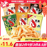 四洲虾条80g*2包 膨化食品 多口味零食烧烤原味酱味芥末沙拉味 XO酱味80g*2包
