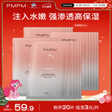 PMPM白松露千叶玫瑰面膜补水保湿水润提亮细腻肌肤 玫瑰面膜20片【无包装盒】