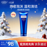 WIS凝颜盈润净透元气洁面乳100g 温和氨基酸表活深效洁净轻盈减负