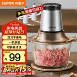 苏泊尔（SUPOR）绞肉机家用电动 不锈钢多功能辅食机婴儿料理机绞馅机碎肉搅肉机JR05S-300（双刀）