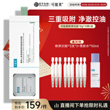 可复美稀有人参皂苷致研控油清洁泥膜10颗/盒去角质新年礼物