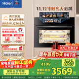 海尔（Haier）【麦浪套系】蒸烤箱嵌入式瞬蒸C50彩屏蒸烤一体机 4D立体热风 11.17寸大彩屏 自清洁 智慧互联TCU1