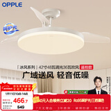 欧普照明（OPPLE）风扇灯吊扇灯遥控LED照明Ra98餐厅卧室吊灯变频低噪包安装 冰风白