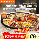苏泊尔（SUPOR）暖菜板+火锅 饭菜保温板热菜板  电磁炉火锅分区控温（圆形80CM）自动旋转餐桌转盘 BZ80IH813D
