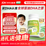 Life's DHA帝斯曼【源头品质】dha婴幼儿0岁以上儿童宝宝学生DHA藻油90粒