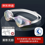 京东京造 泳镜防水防雾男女高清竞速游泳眼镜 专业训练平光游泳镜 星光白