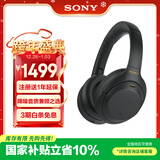 索尼（SONY） WH-1000XM4 头戴式无线耳机 蓝牙降噪耳机 网课游戏适用耳麦礼物送男女友学生 黑色