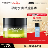 自然堂男士冰川保湿控油补水平衡凝霜50g平衡控油祛痘