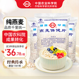 世壮燕麦保健片350g*3 中国农科院燕麦片即食纯麦片营养早餐冲饮代餐