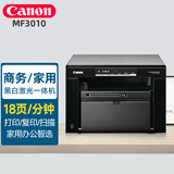 佳能（Canon）MF113w/MF3010/232w无线黑白激光家用商用办公打印机复印扫描一体机 USB款MF3010【打印/复印/扫描】