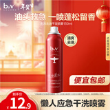 b2v免洗干发喷雾150ml蓬松高颅顶免洗 洗发水蓬松祛油空气感新年礼物