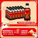 可口可乐（Coca-Cola） 零度 Zero 无糖汽水碳酸饮料 300ml*24瓶 整箱装
