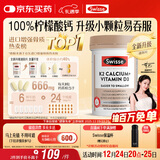 Swisse斯维诗 钙片K2柠檬酸钙迷你片维生素d 成人中老年人孕妇补钙150片